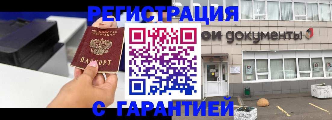 прописка регистрация в Богучаре